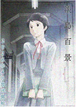 云上邮差 动漫海报